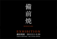 備前焼EXHIBITION
